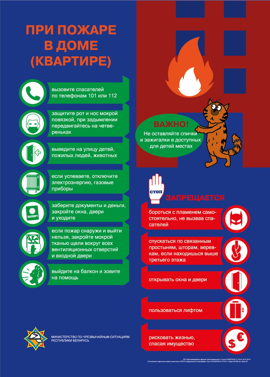 МЧС информирует - Государственное учреждение образования «Жодинская женская  гимназия»